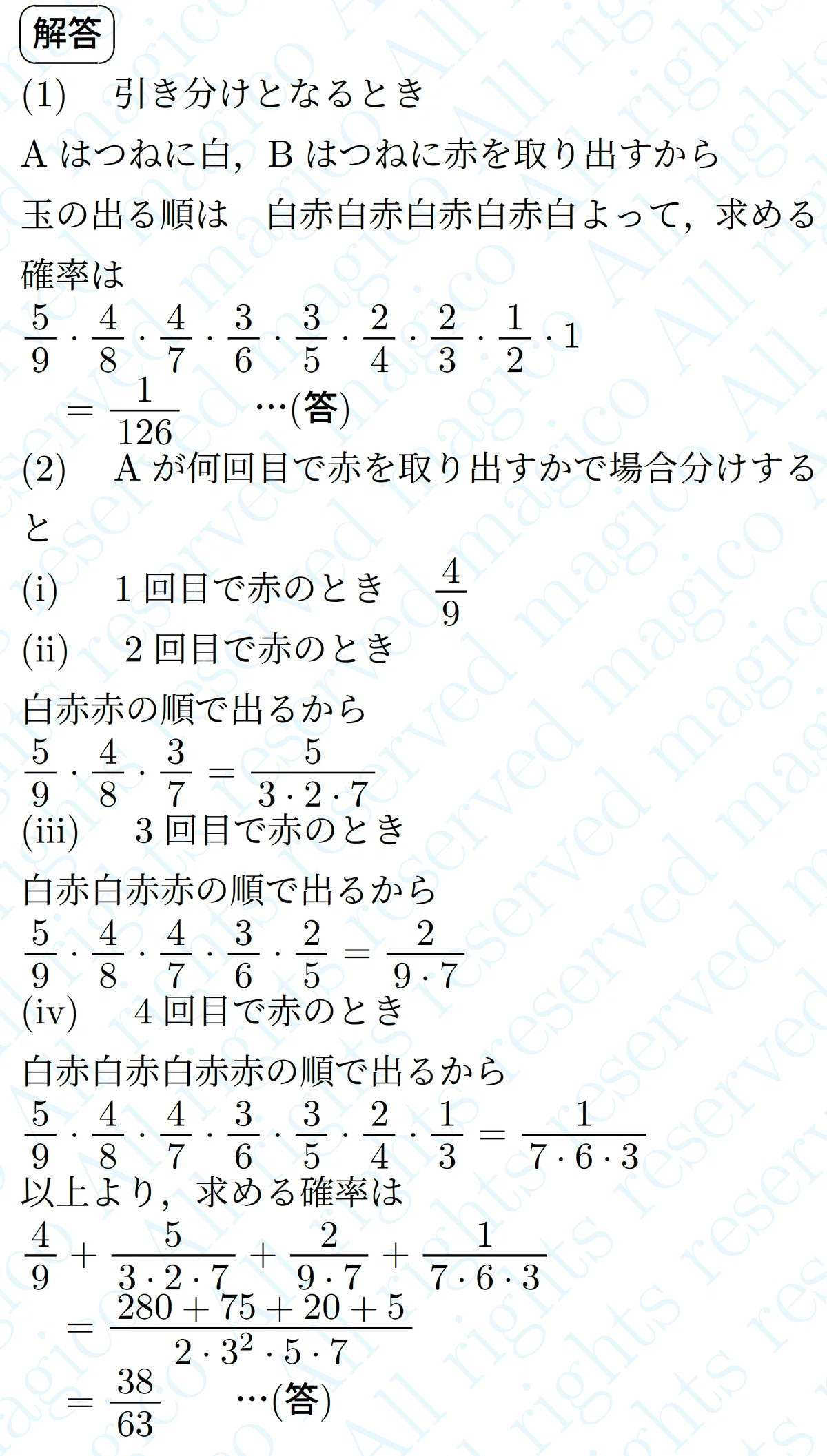 2023年東北大学理系数学｜magico