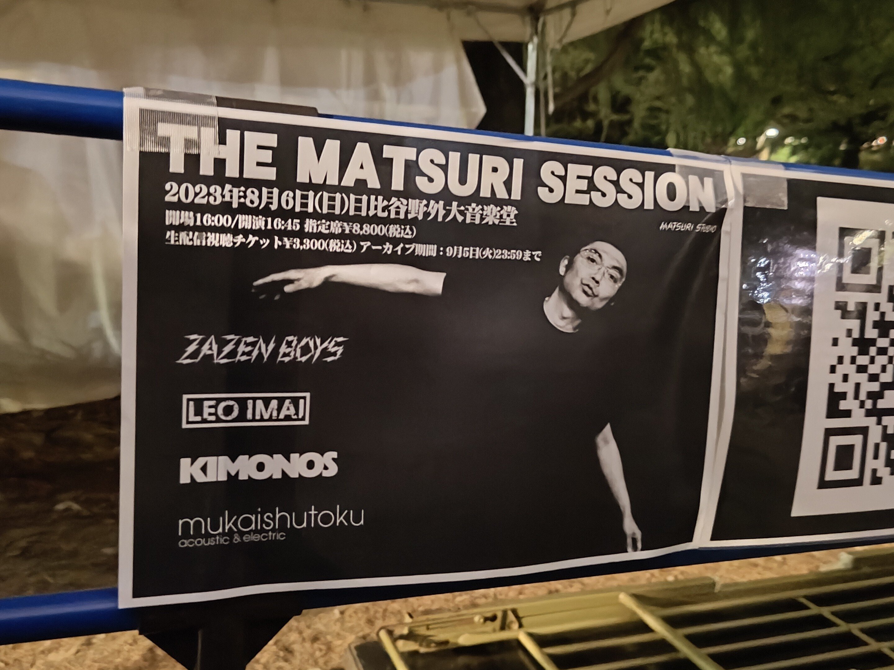 8月6日(日曜) THE MATSURI SESSION@日比谷野外音楽堂|e143 8月6日(日曜) THE MATSURI SESSION@日比谷野外音楽堂|e143