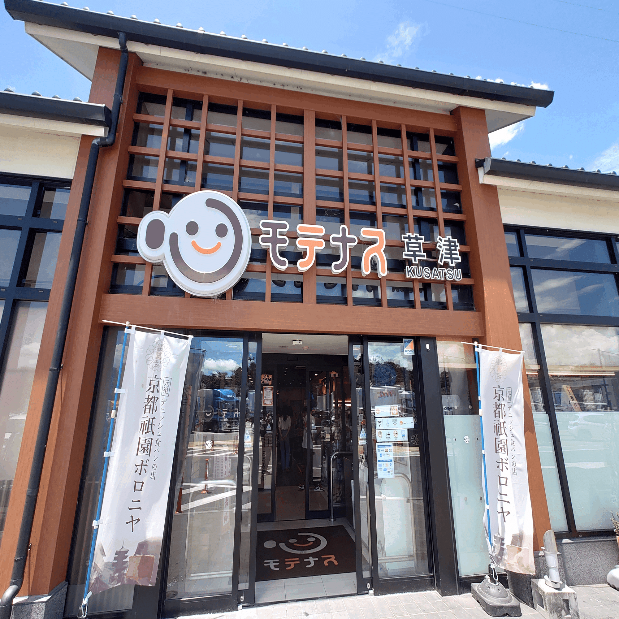 行先板 草津 大阪 KUSATSU ŌSAKA 行先板 草津 大阪 KUSATSU ŌSAKA