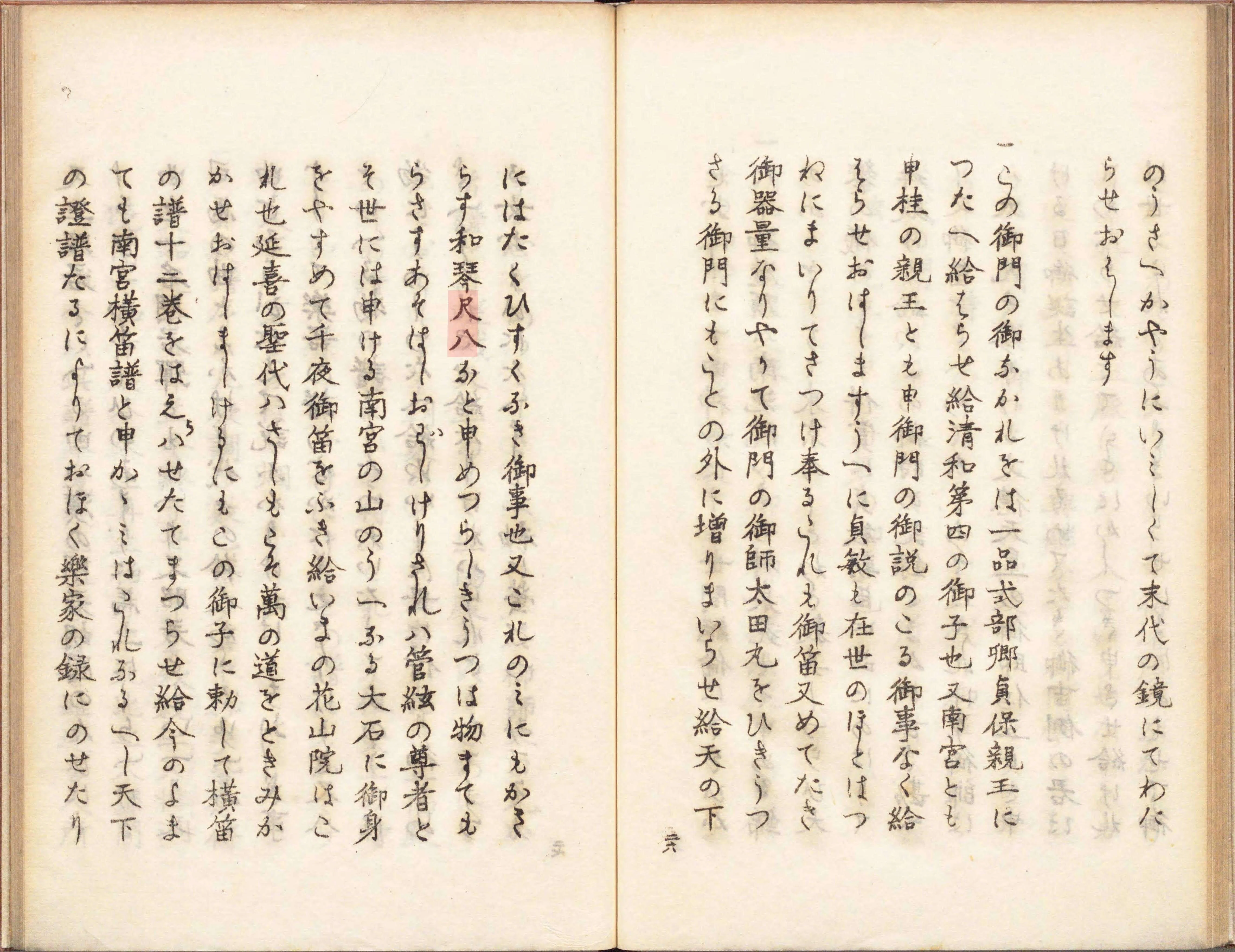 なぜ古代尺八は消えたのか☆『文机談』から読み解く｜コムジョの虚無ろぐ