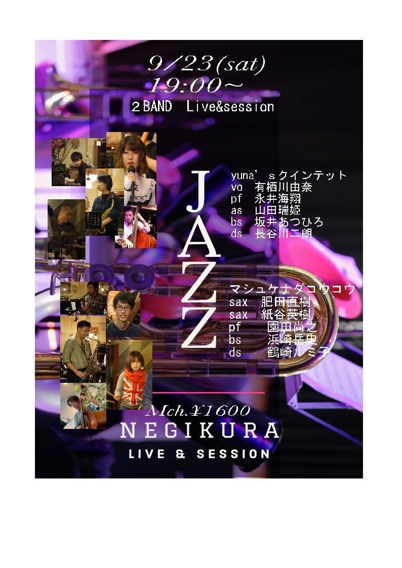 2023 9月ライブ・スケジュール｜ねぎくらnegikura