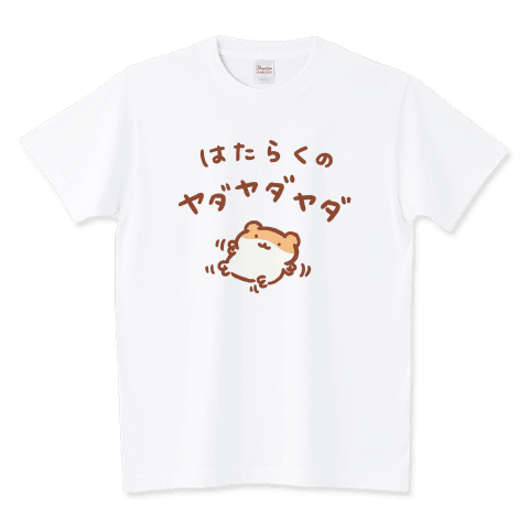 労働への抵抗
はたらきたくないんだなあ すやを
https://www.ttrinity.jp/product/9328626