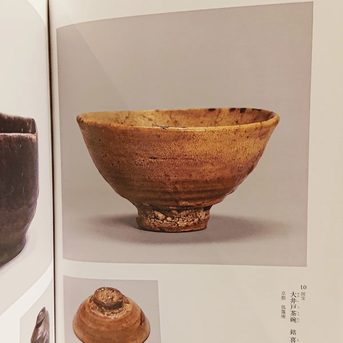 国宝級の豪放な美 青木木米作 大井戸茶碗 伝説の陶工の魂の逸品 幕末仕覆付