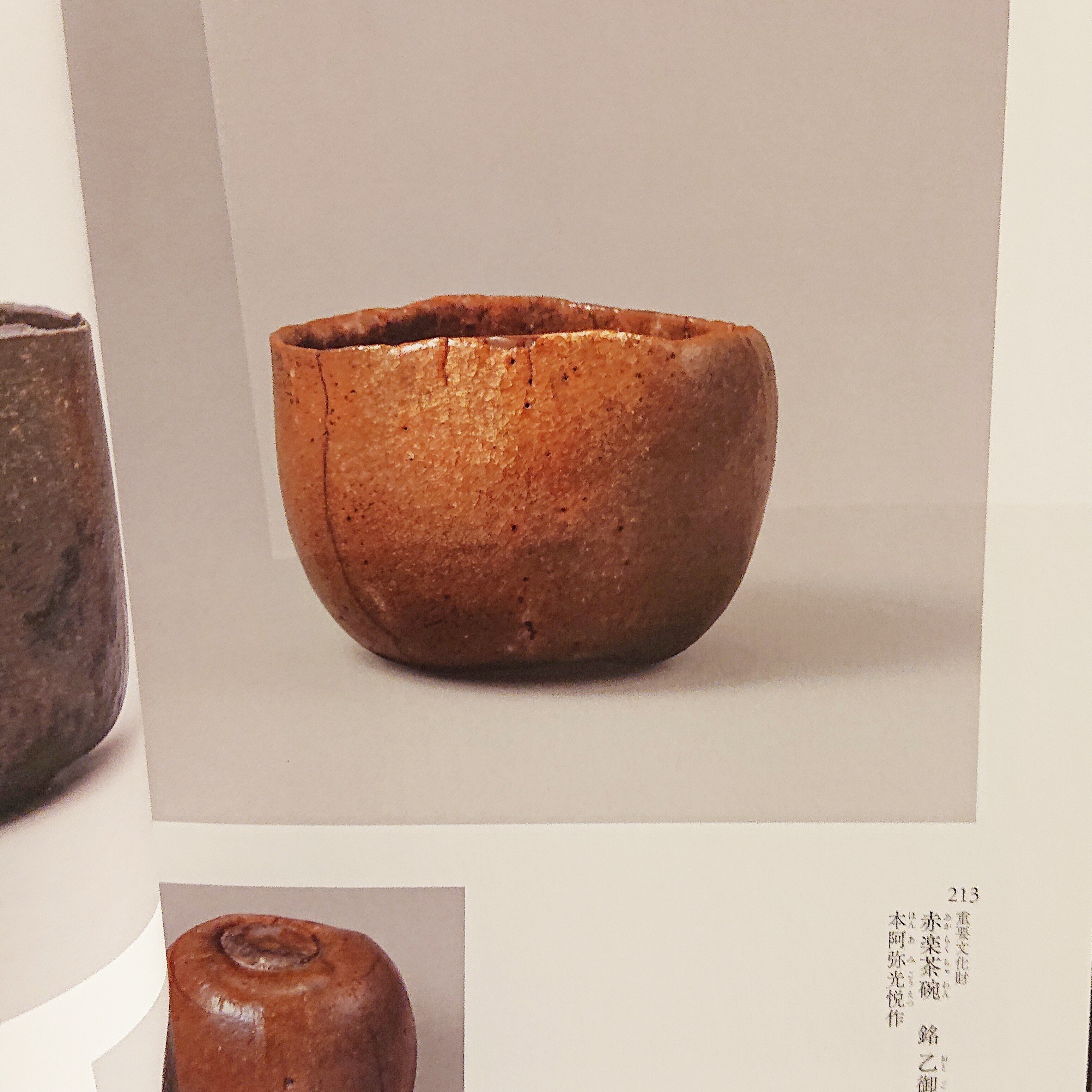 茶碗の王様 『喜左衛門井戸を見る』|小代焼中平窯 西川智成 茶碗の王様 『喜左衛門井戸を見る』|小代焼中平窯 西川智成