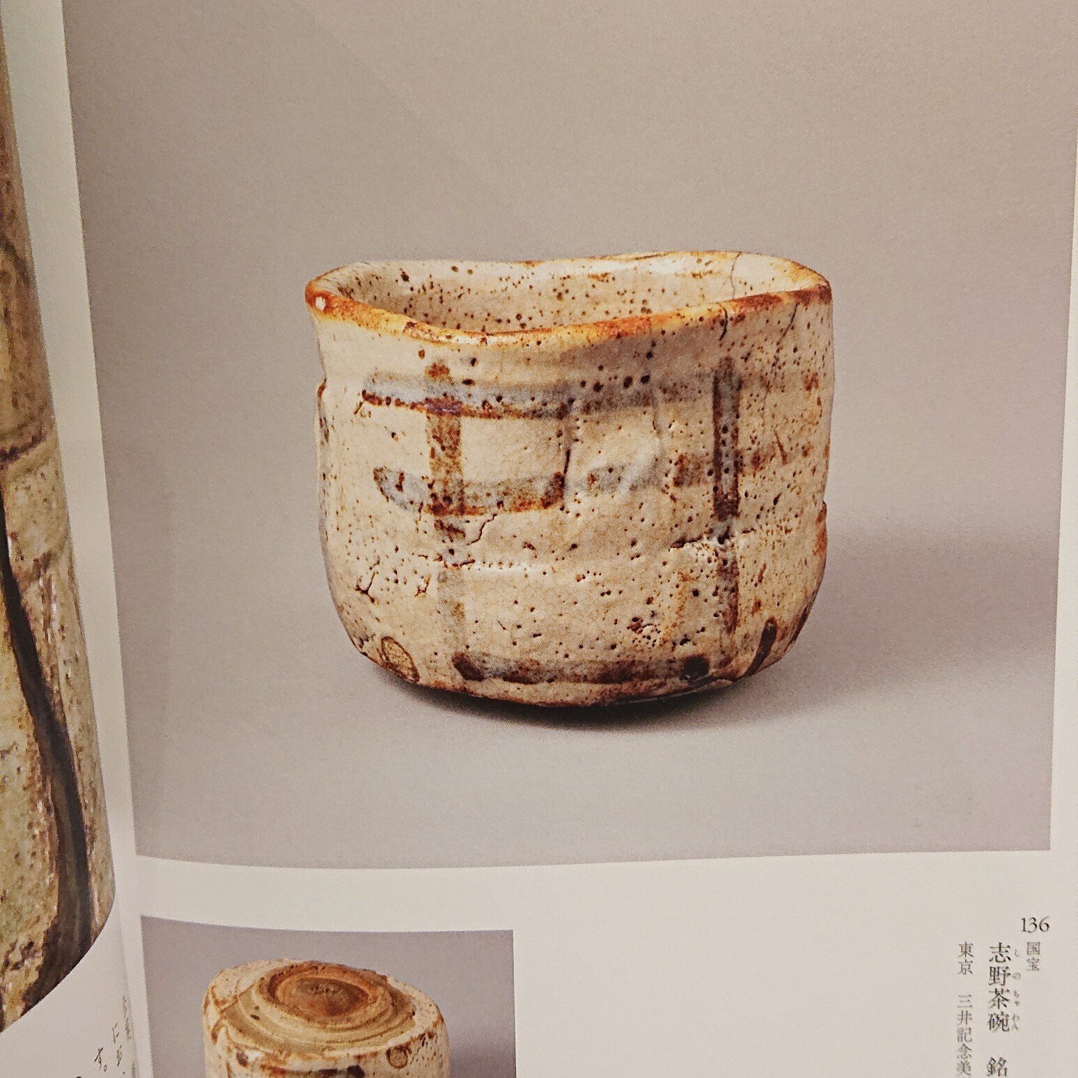 茶碗の王様 『喜左衛門井戸を見る』|小代焼中平窯 西川智成 茶碗の王様 『喜左衛門井戸を見る』|小代焼中平窯 西川智成