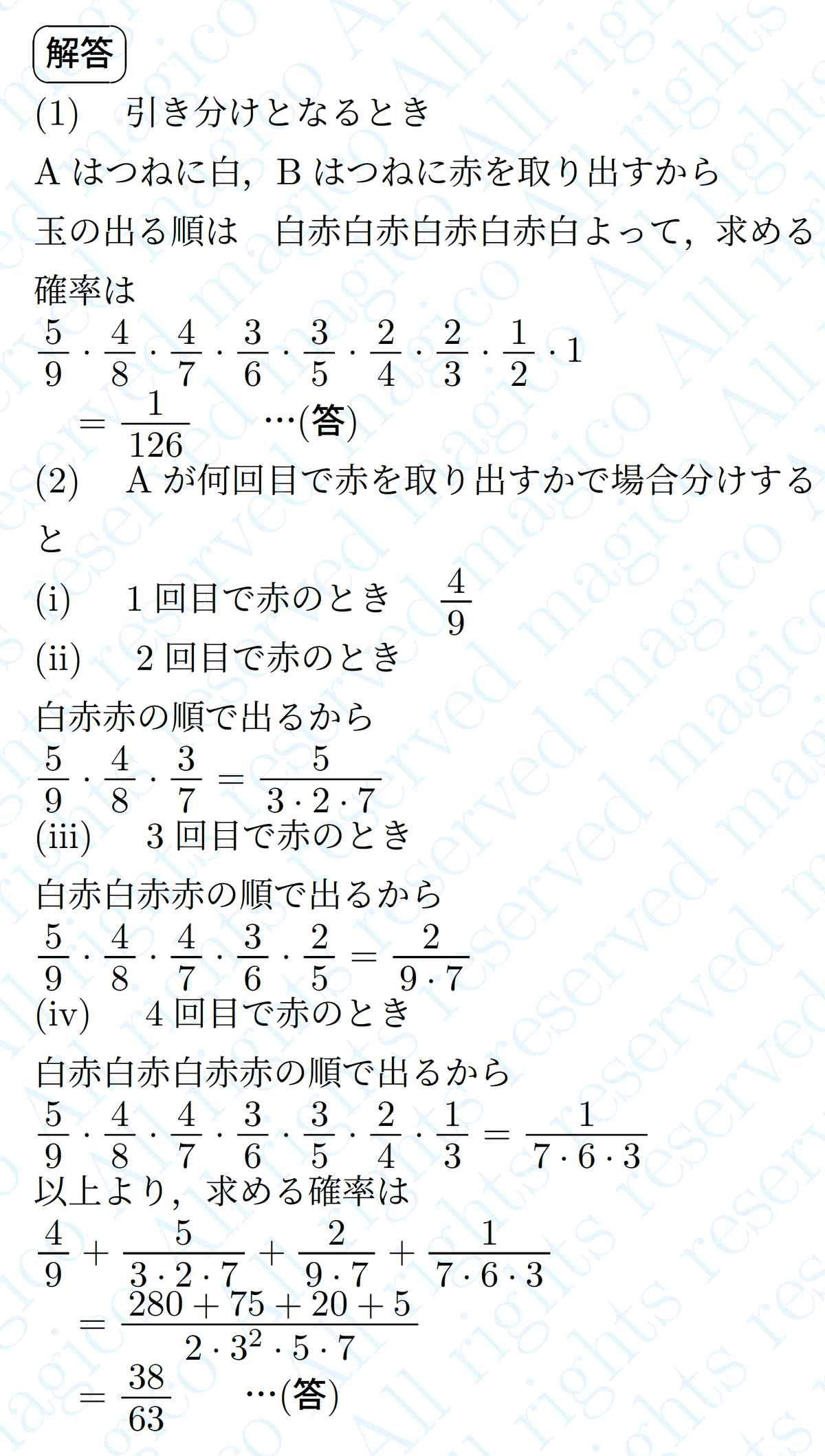 2023年東北大学文系数学｜magico