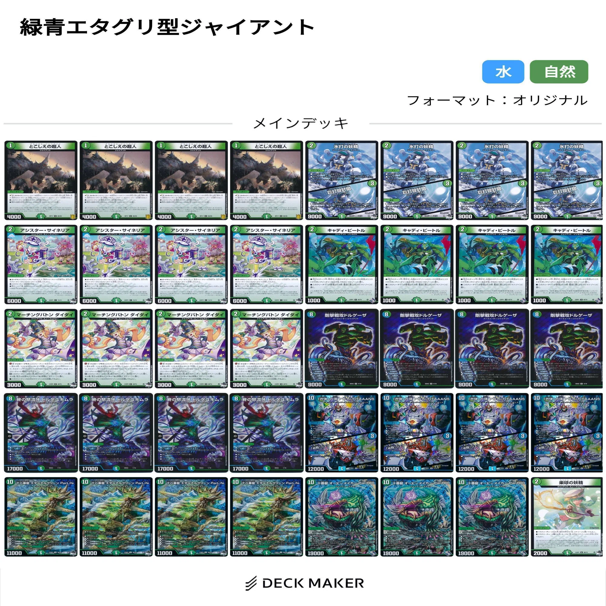 デュエマ:エタグリ型ジャイアント考察｜マジカル光彦