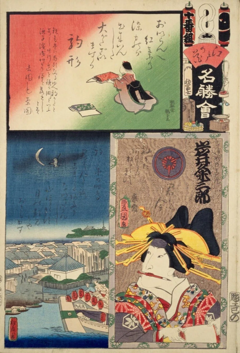 江戸の花名勝会 と 十番組（岩井粂三郎）｜mominaina