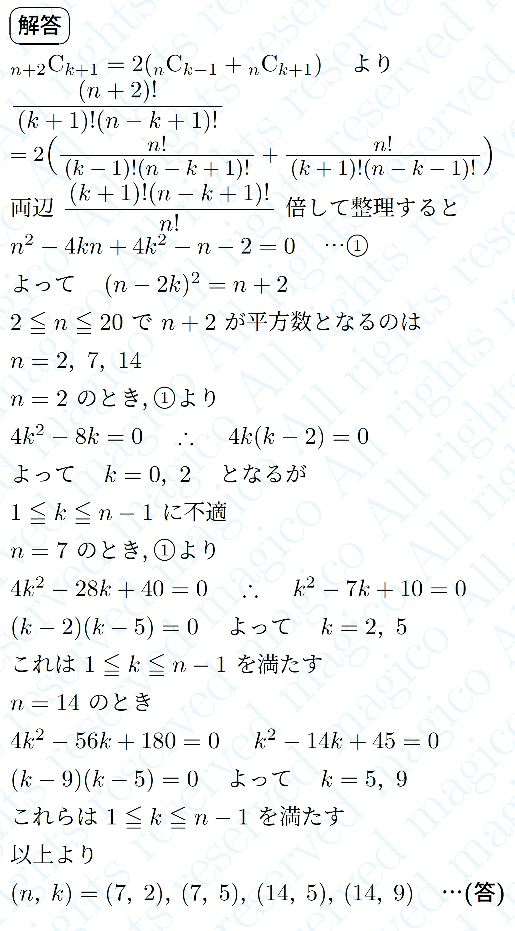 2023年一橋大学数学｜magico