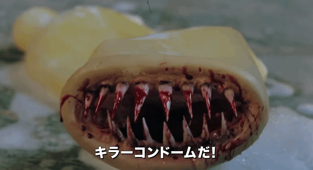 キラーコンドームを映画館で見よう！【ホラー映画を毎日観る人】(243日