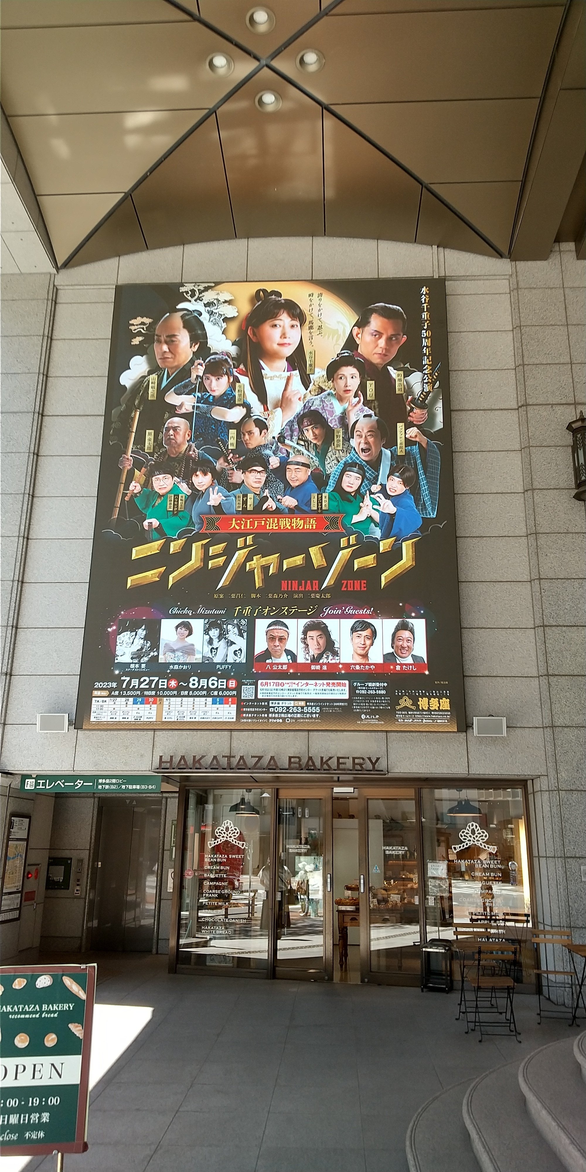 水谷千重子50周年記念公演』博多座｜nyoronco