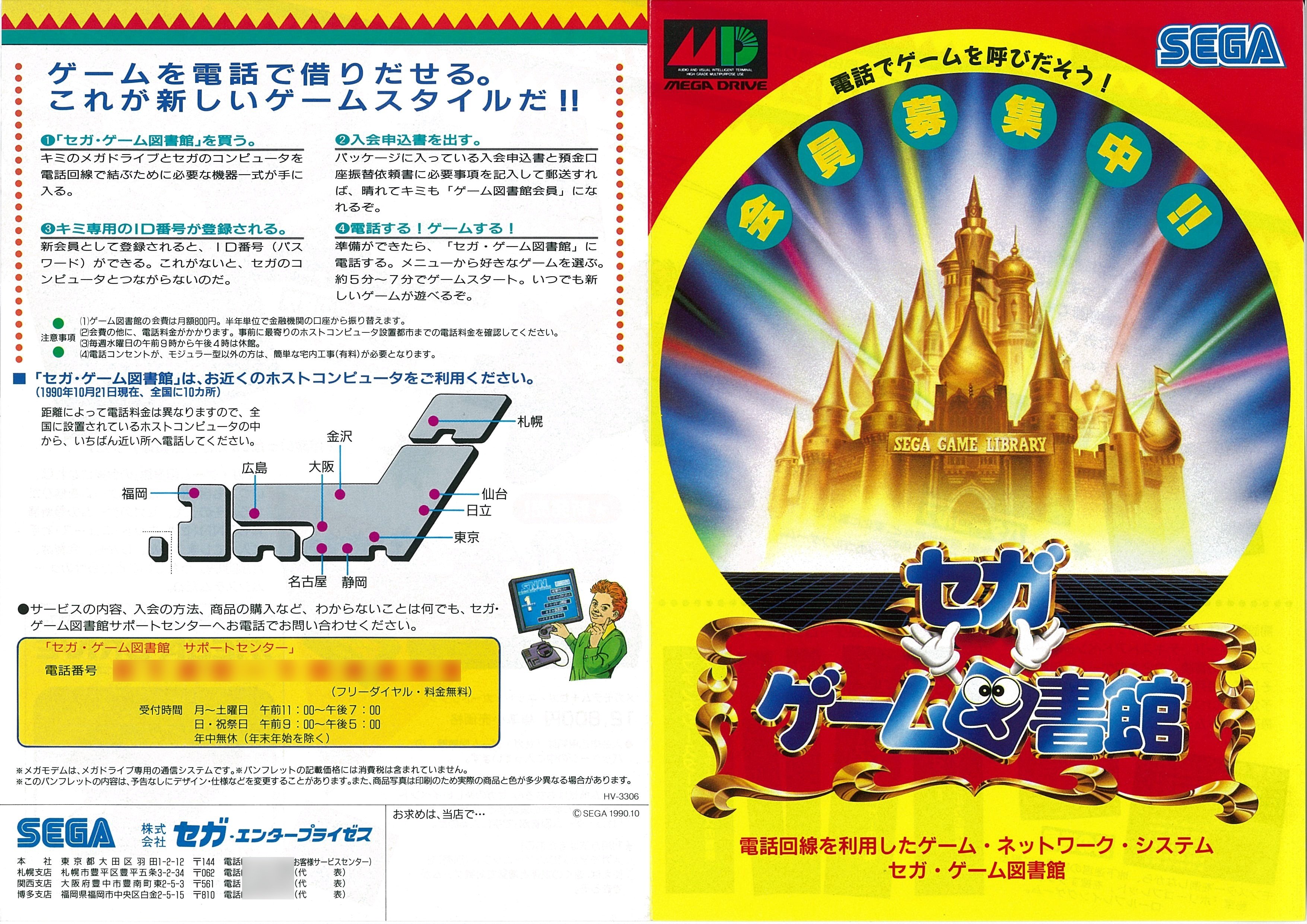 Beep21』 セガハード開発者当事者が語る！ 真・セガハード列伝