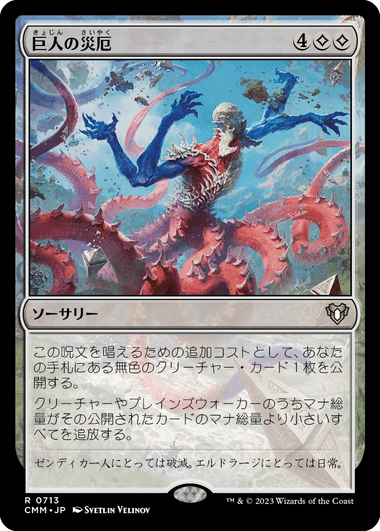 EDH赤単エルドラージ 構築済み統率者デッキ 統率者マスターズ』統率者デッキ・デッキリスト