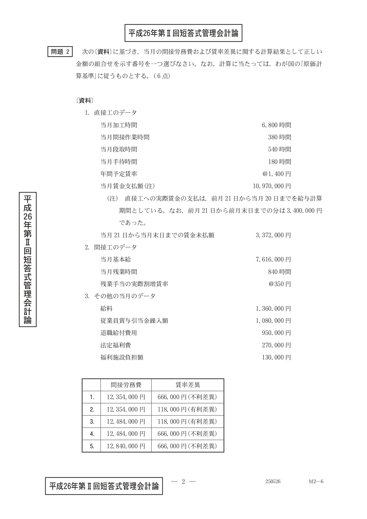 23年12月目標 管理会計論（計算）費目別計算｜日商簿記&公認会計士試験