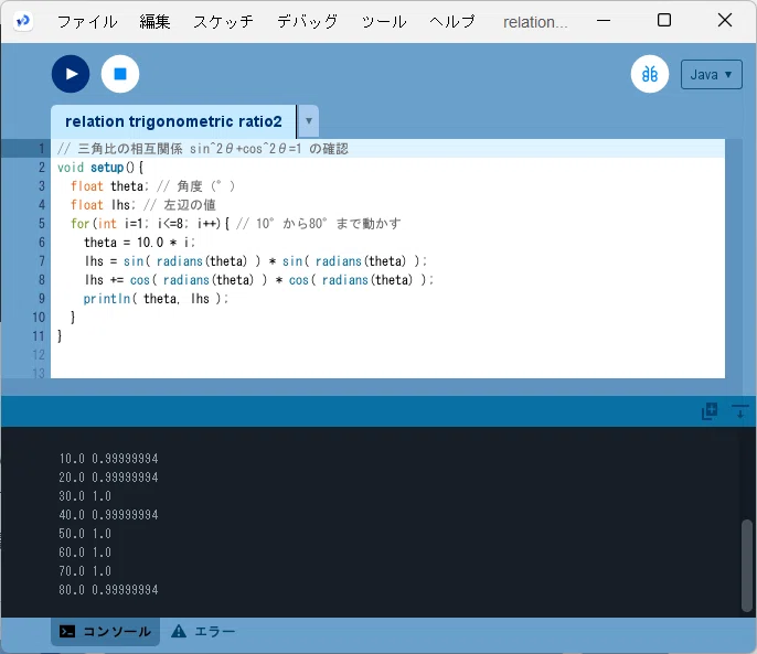 高校数学をプログラミングで解く（数学I編）「4-2 三角比の相互関係