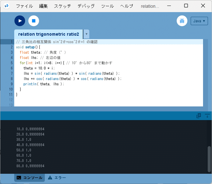 高校数学をプログラミングで解く（数学I編）「2-2 三角比の相互関係