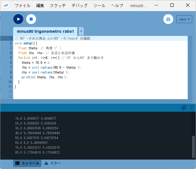 高校数学をプログラミングで解く（数学I編）「2-2 三角比の相互関係  
