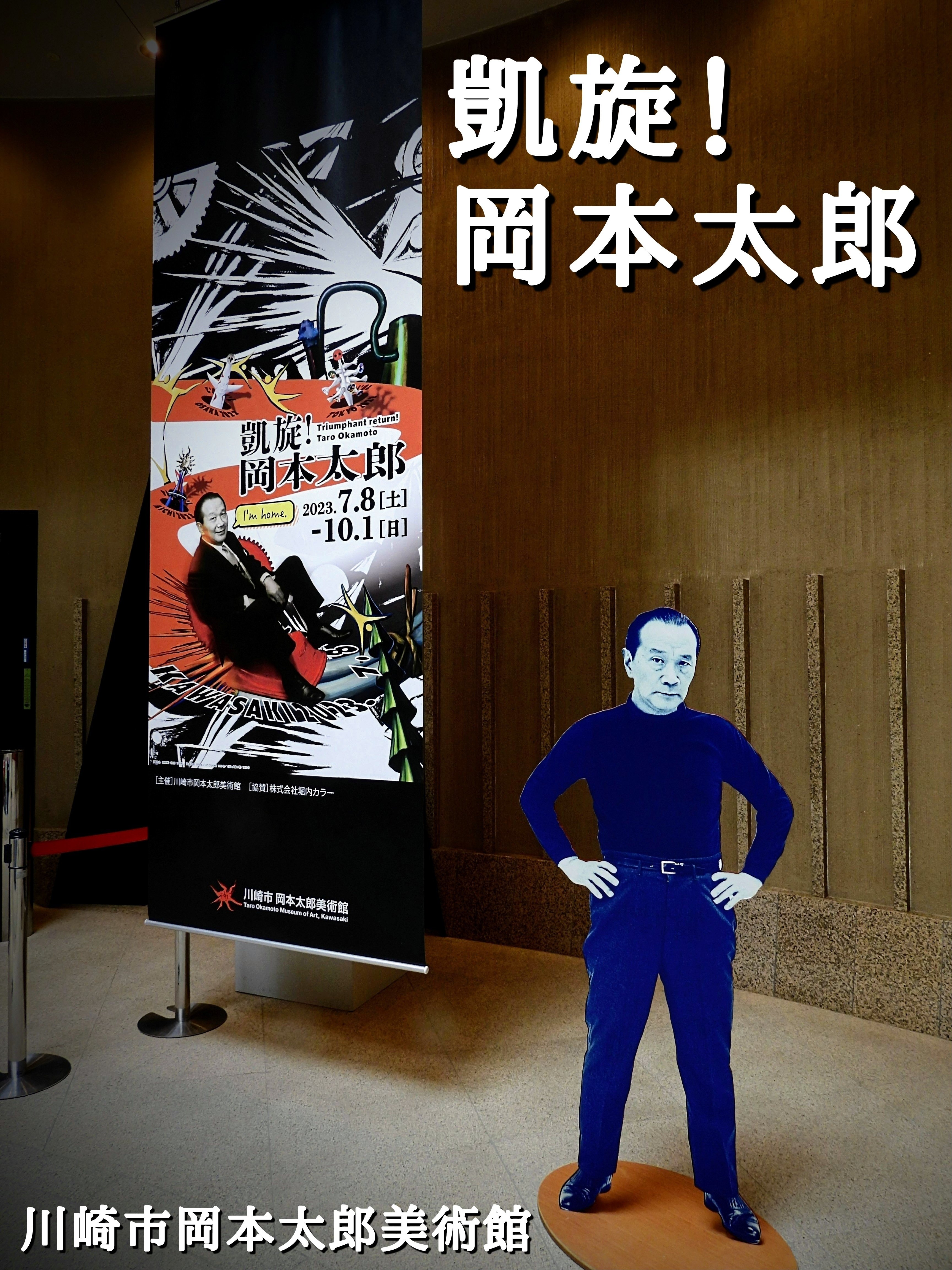 カーニバルプラザ　希少　岡本太郎　美品 岡本太郎さんデザインの“リオちゃん” | Logoのdiary