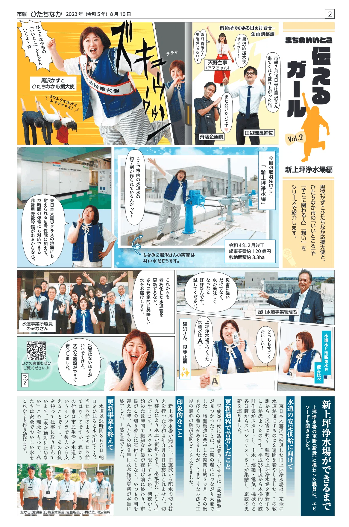 黒沢かずこ応援大使、ひたちなか市の水道水を飲んでみた！｜ひたちなか