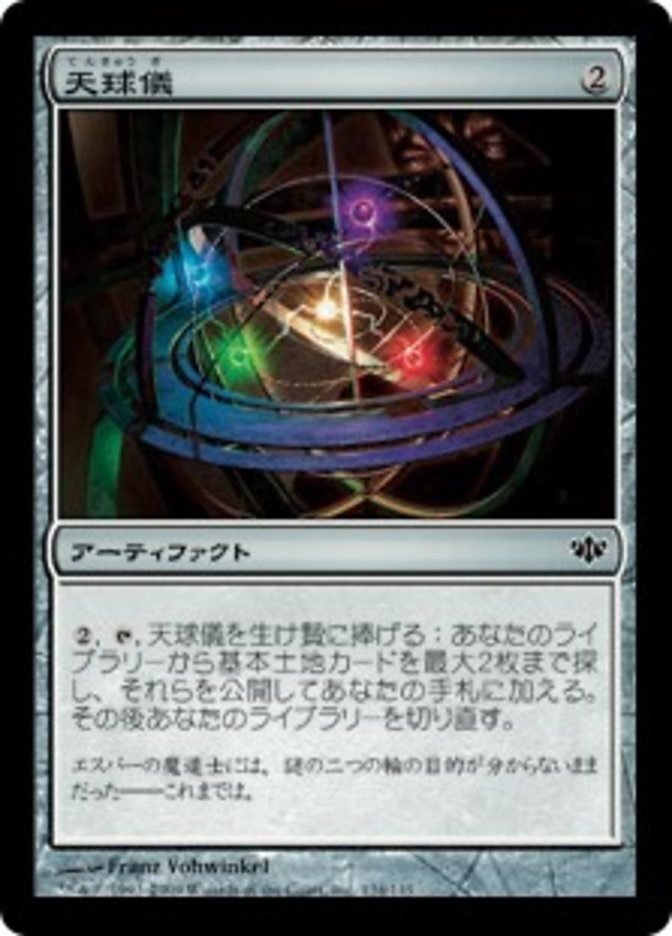MTG】「宝球」と「宝珠」のあいだ~丸い世界と三角の階層性 MTG】「宝球」と「宝珠」のあいだ~丸い世界と三角の階層性