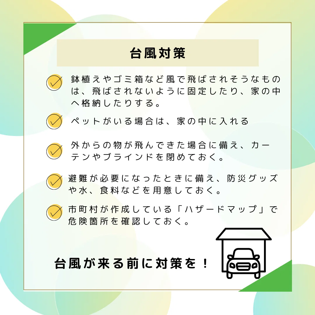台風が来る前にしてほしい台風対策｜真行寺建設のTwitterの人