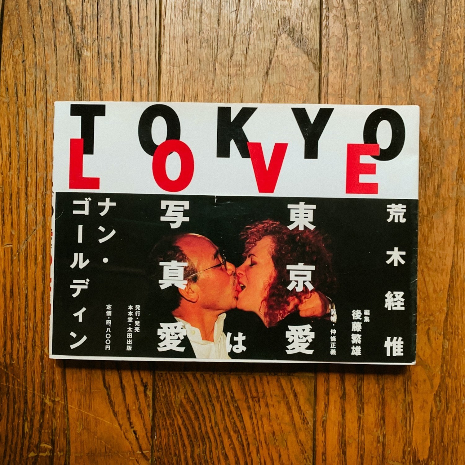 Nan Goldin LOVE STREAMS ナンゴールデン Nan Goldin Artworks