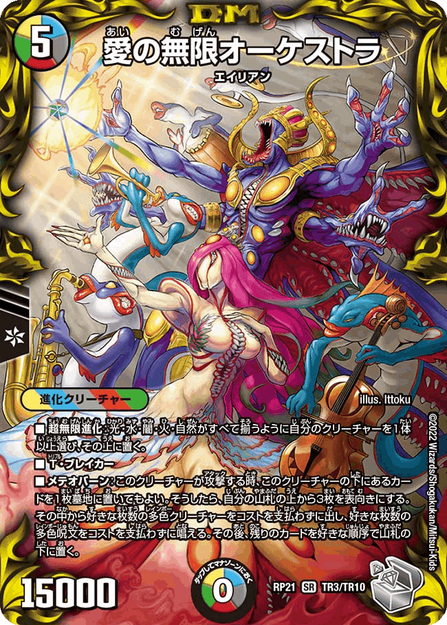 デュエマ】今回のオーケストラはマナ破壊！「ランデス