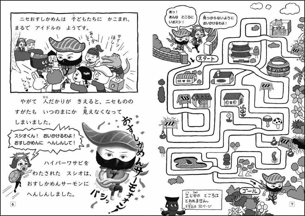 おすしかめん サーモン新作短編読み物第2弾発売！ ｜川崎タカオINFO