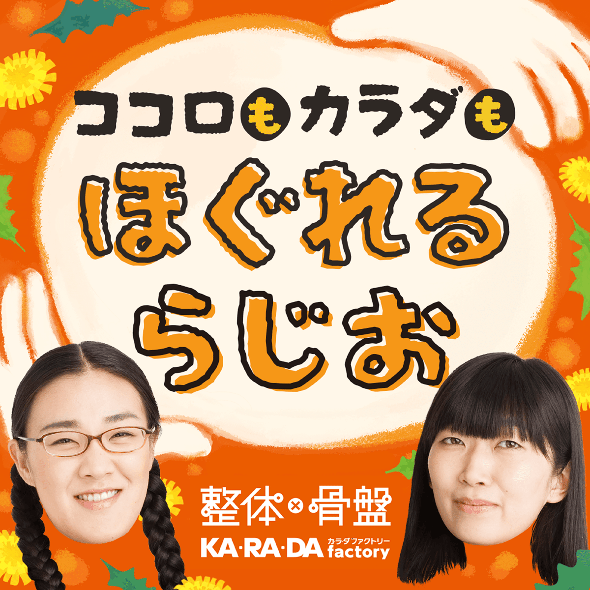 ココロもカラダをスッキリ！「カラダファミリーサロン共通施術券