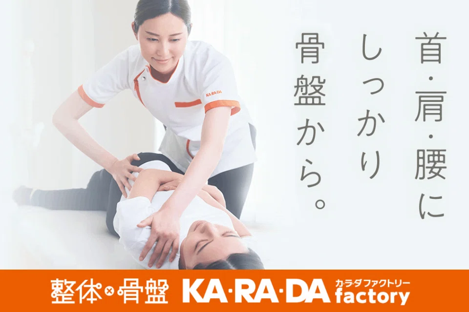 ココロもカラダをスッキリ！「カラダファミリーサロン共通施術券