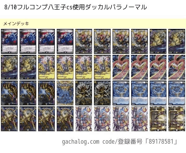 殿堂ゼロのすすめ番外編 〜ダッカルパラノーマル〜|ブライトン 殿堂ゼロのすすめ番外編 〜ダッカルパラノーマル〜|ブライトン