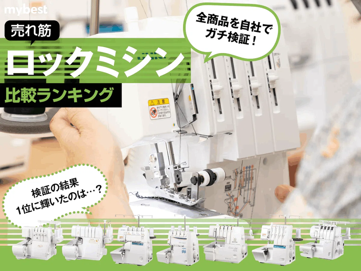ロックミシン糸調子 4本 ベビーロック糸取物語 2本針4本
