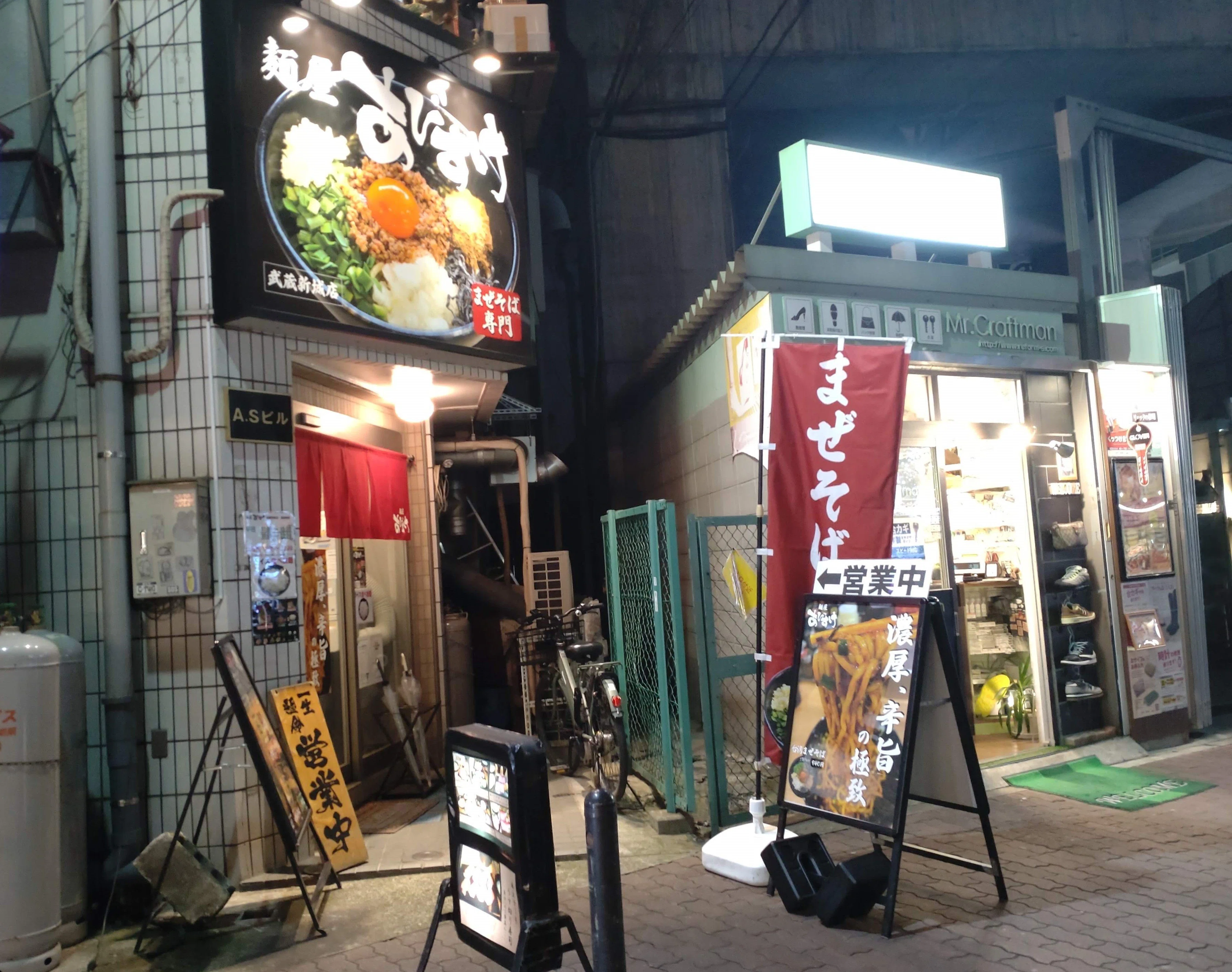 川崎市中原区武蔵新城】ラーメン王も高得点の「台湾まぜそば」シメまぜ
