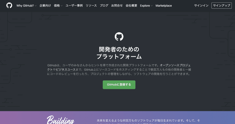 GitHub Japanのページ