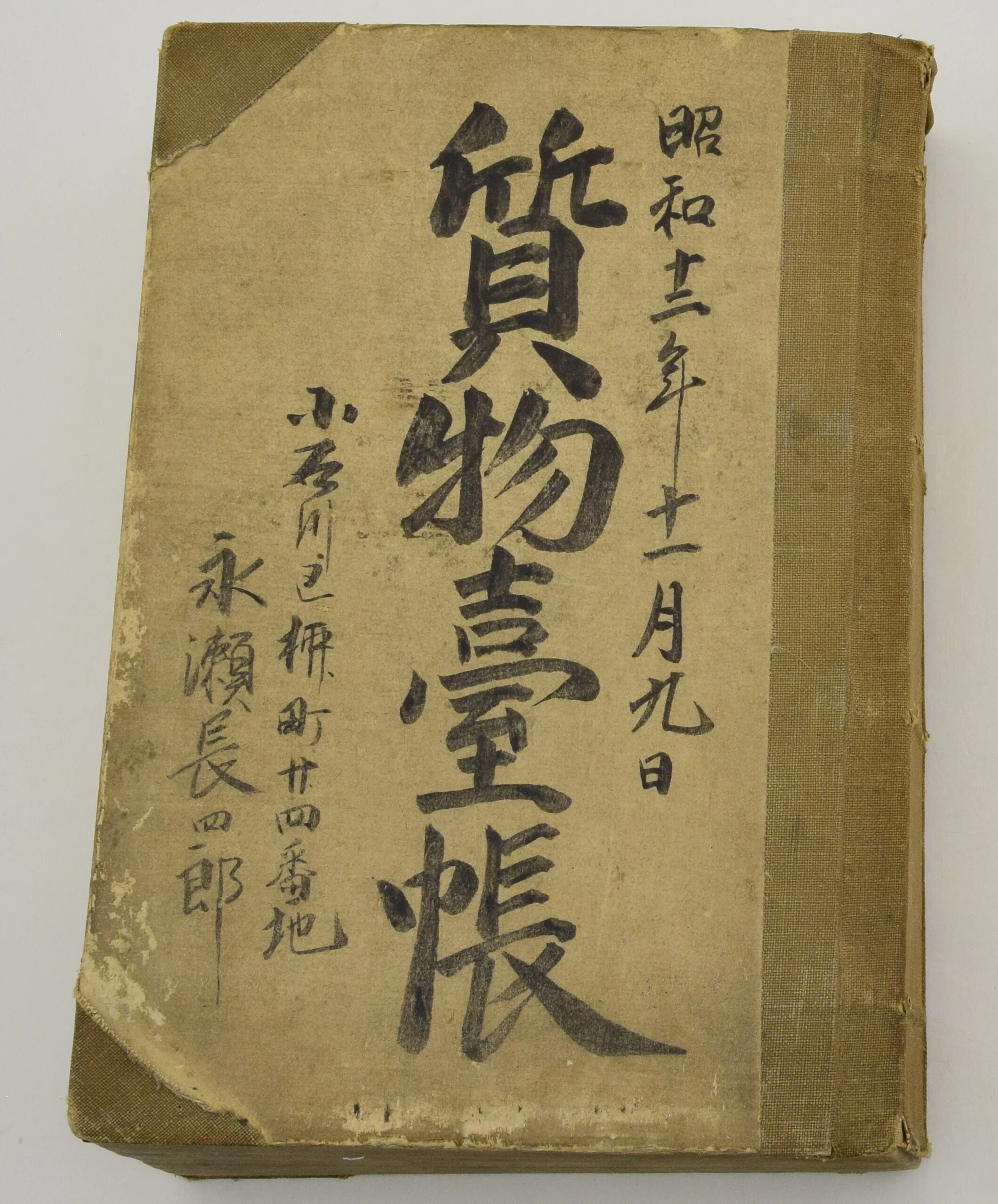 旧伊勢屋質店台帳プロジェクト その1｜神奈川大学国際日本学部note