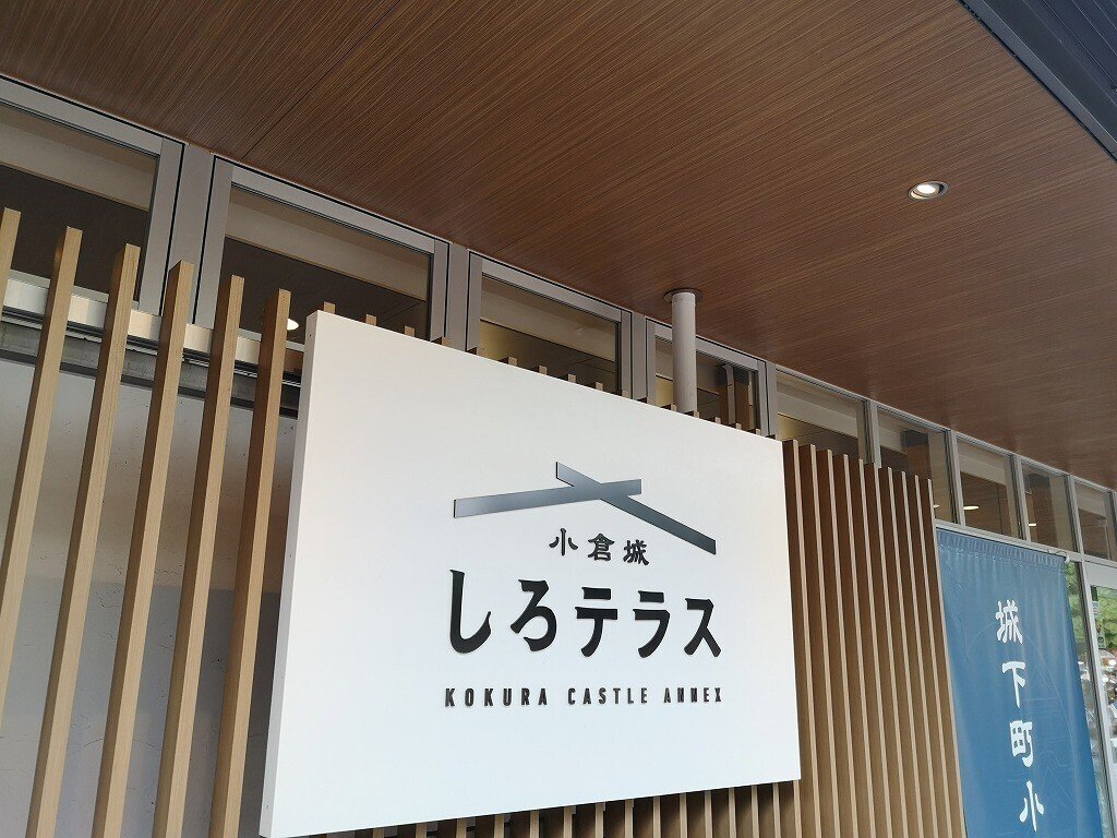 続日本100名城スタンプ】181.小倉城｜STACK