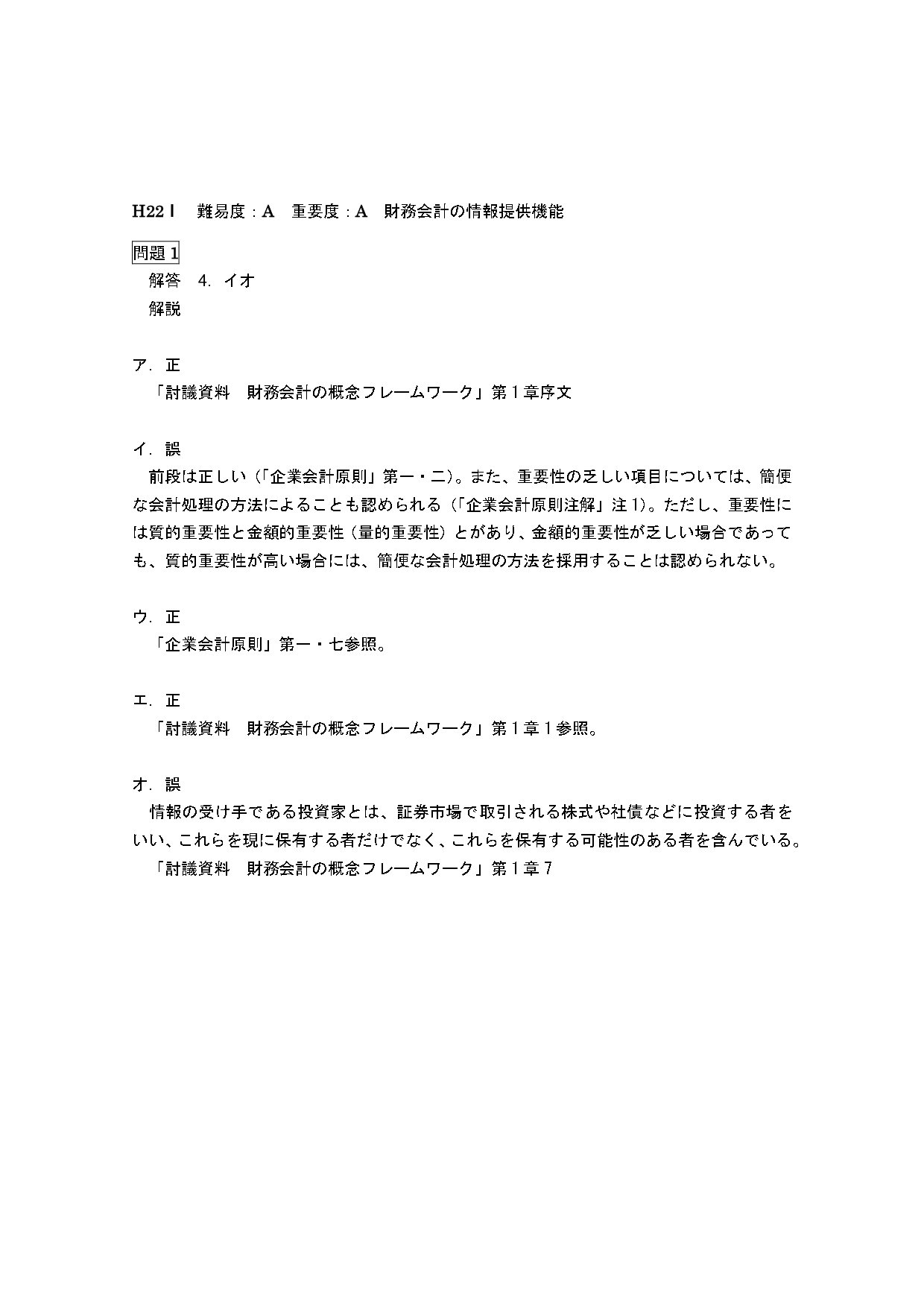 25年5月目標 財務会計論(理論)財務会計の基礎概念|日商簿記 25年5月目標 財務会計論(理論)財務会計の基礎概念|日商簿記