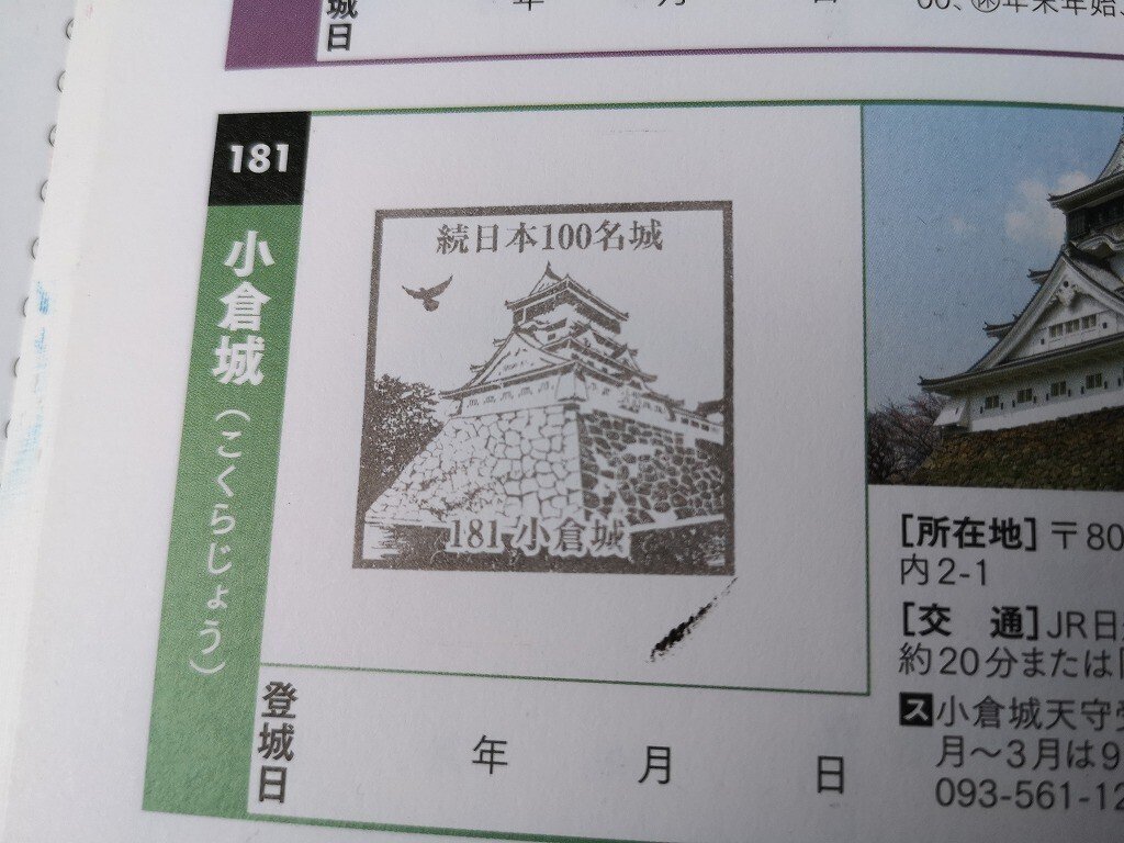 続日本100名城スタンプ】181.小倉城｜STACK