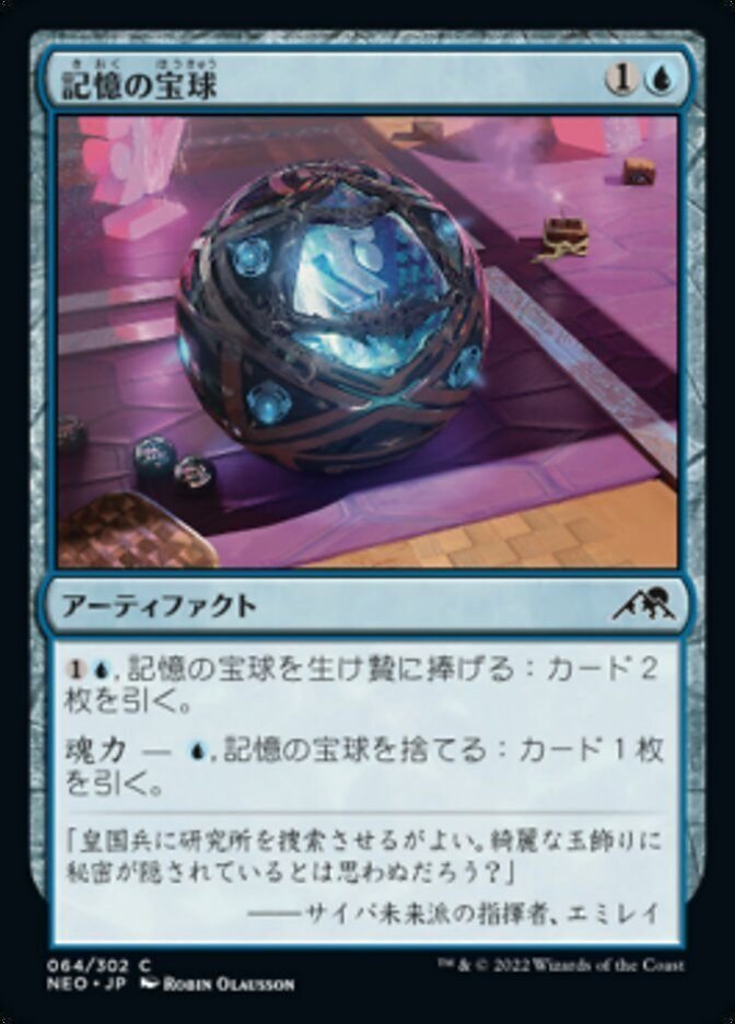 MTG】「宝球」と「宝珠」のあいだ~丸い世界と三角の階層性 MTG】「宝球」と「宝珠」のあいだ~丸い世界と三角の階層性