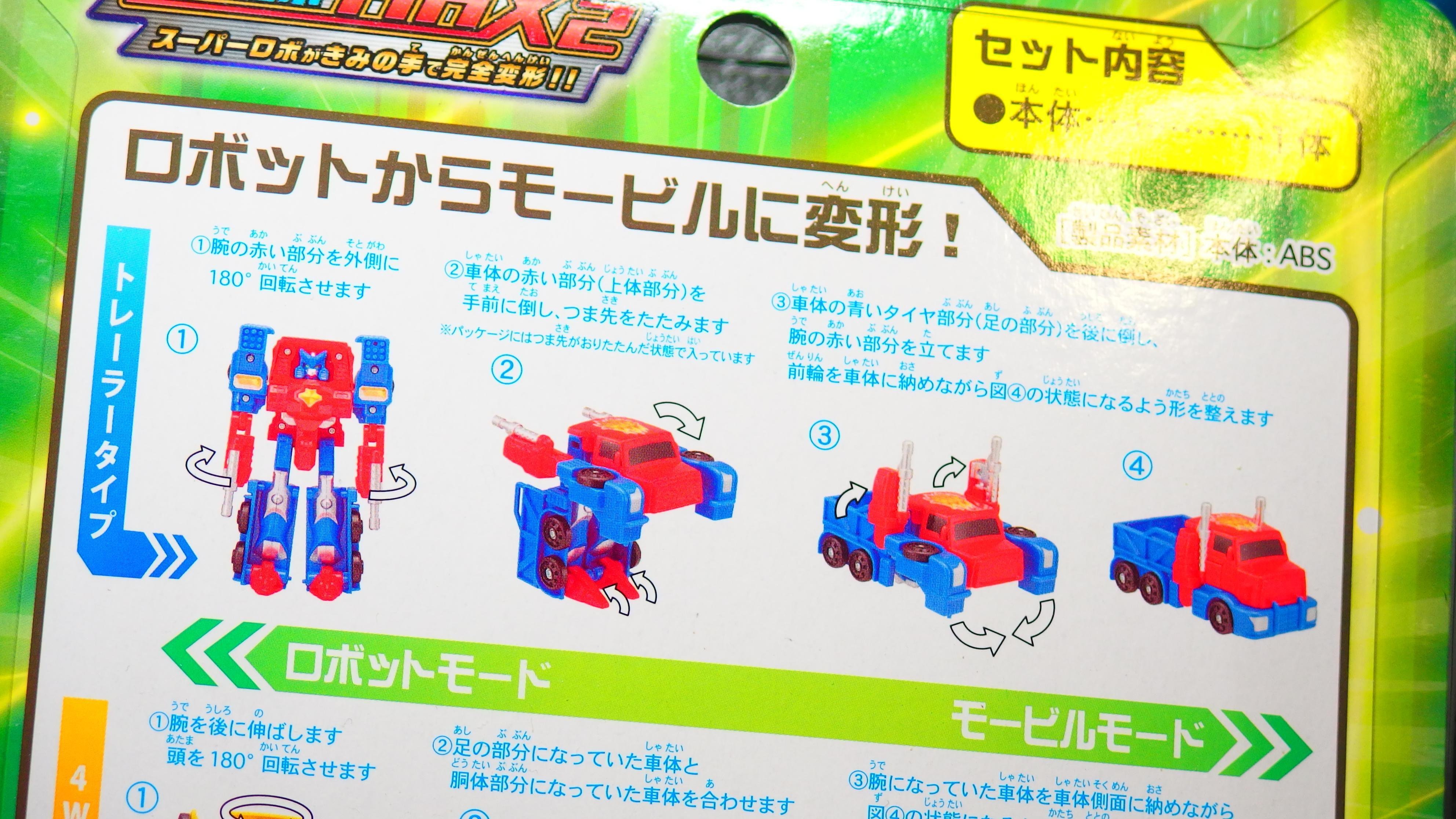 Amazon.co.jp: マジックロボシリーズ レッカーロボット レア