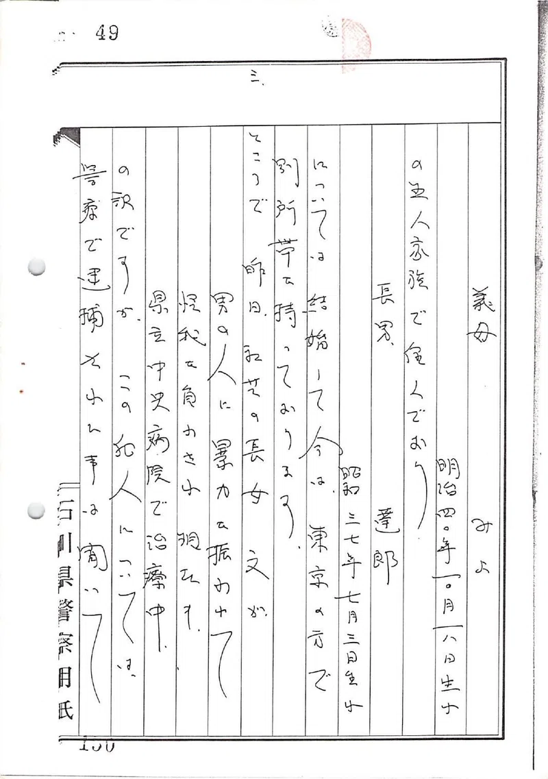 014_甲号証(二) 平成04年04月02日付 供述調書 安藤紀世 金沢西警察署 司法警察員巡査 川原照夫 16頁_1-16|再審請求と刑事 ...
