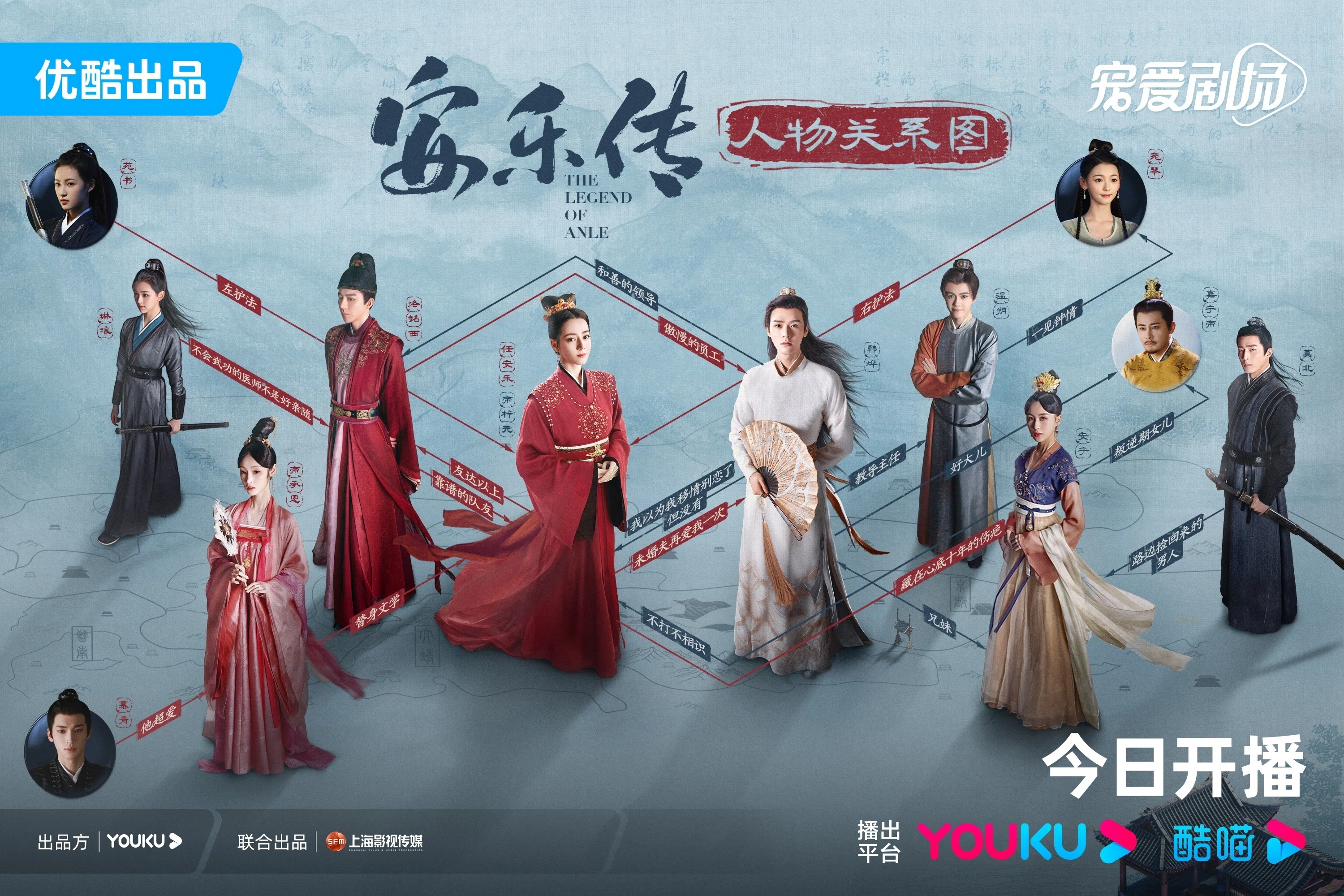 中国ドラマ安楽伝（原題）あらすじ＆キャスト｜華流グッズ STORE