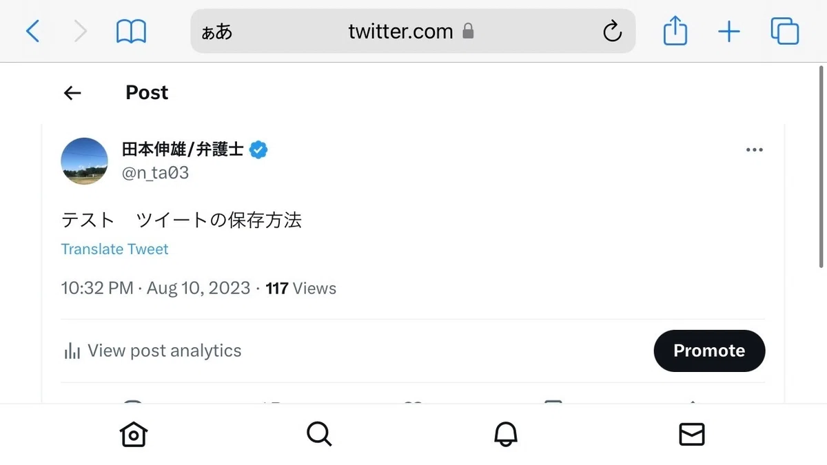 [For Consultations] How to Save Tweets Containing Defamation, etc ...