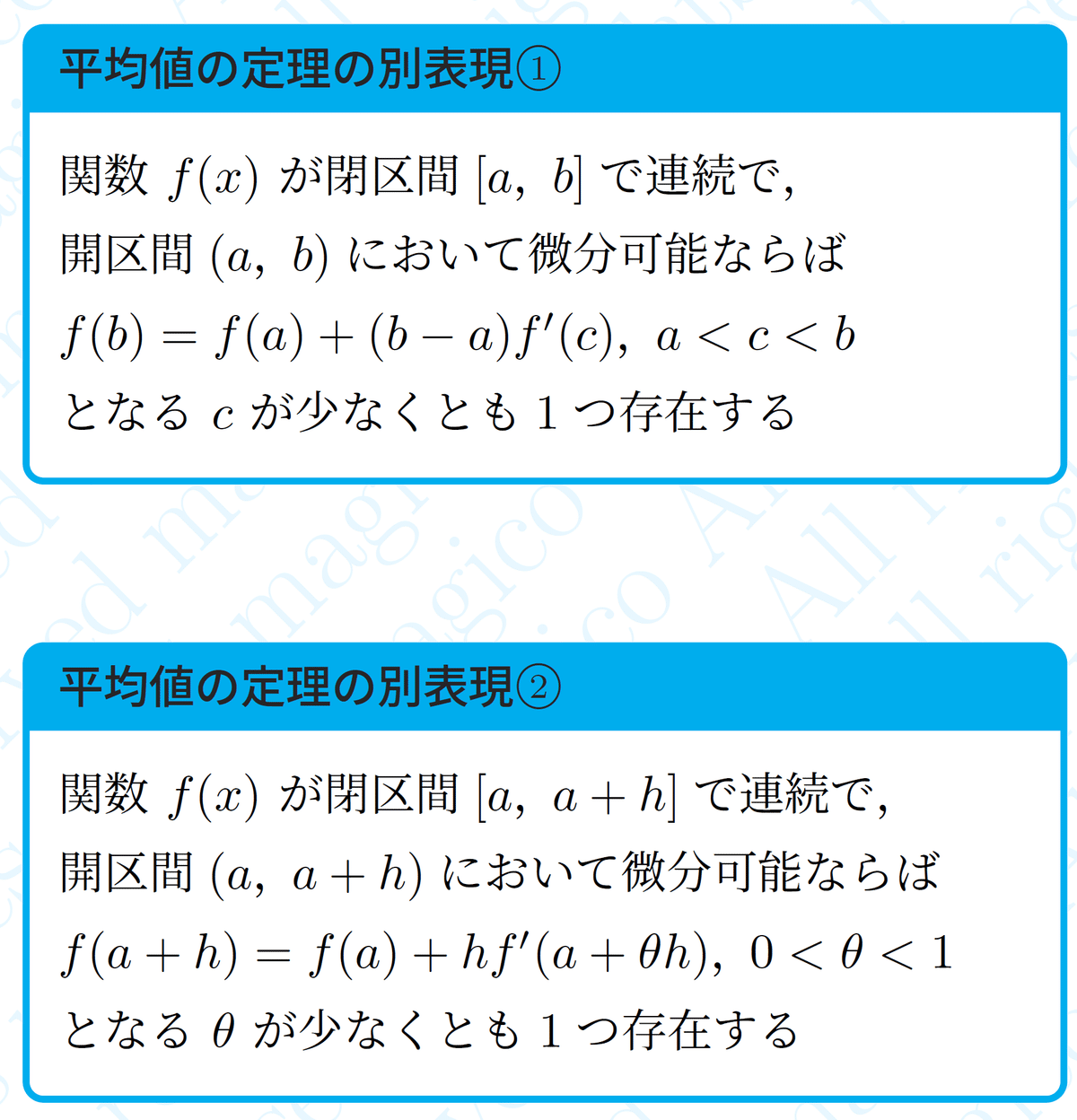 数学】平均値の定理｜magico