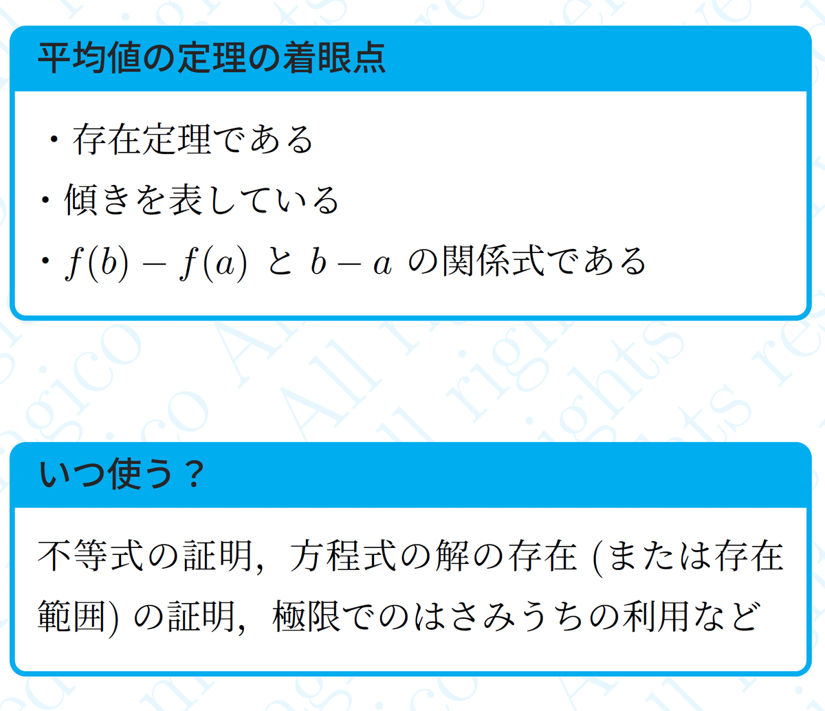 数学】平均値の定理｜magico