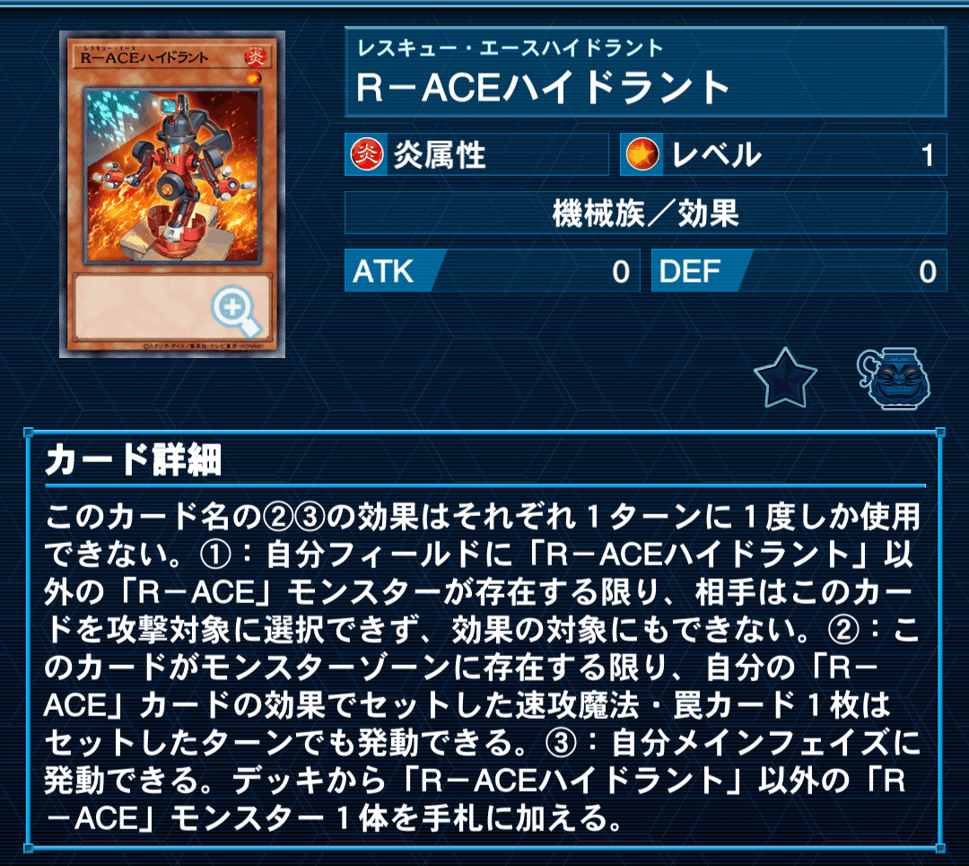 ★日本の職人技★ R-ACEのナイショの話|ゲラ 遊戯王OCG デュエルモンスターズ