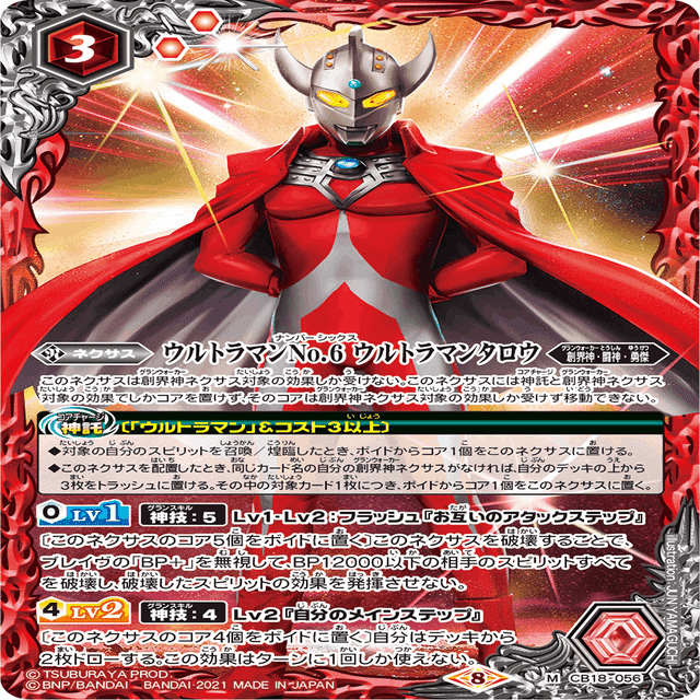 新世代ウルトラマン】｜赤チャート