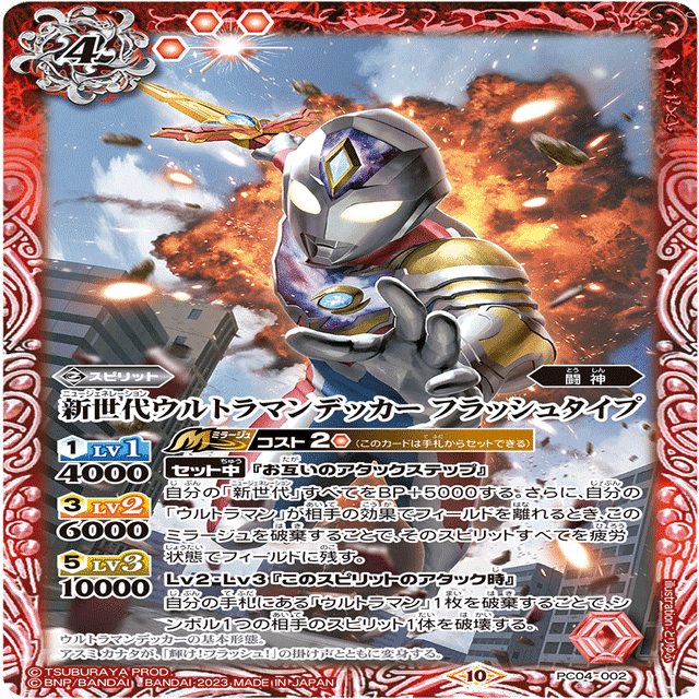 新世代ウルトラマン】｜赤チャート