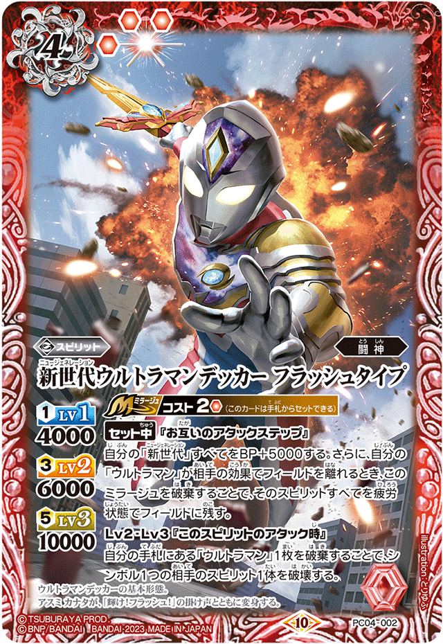 新世代ウルトラマン】|赤チャート 新世代ウルトラマン】|赤チャート