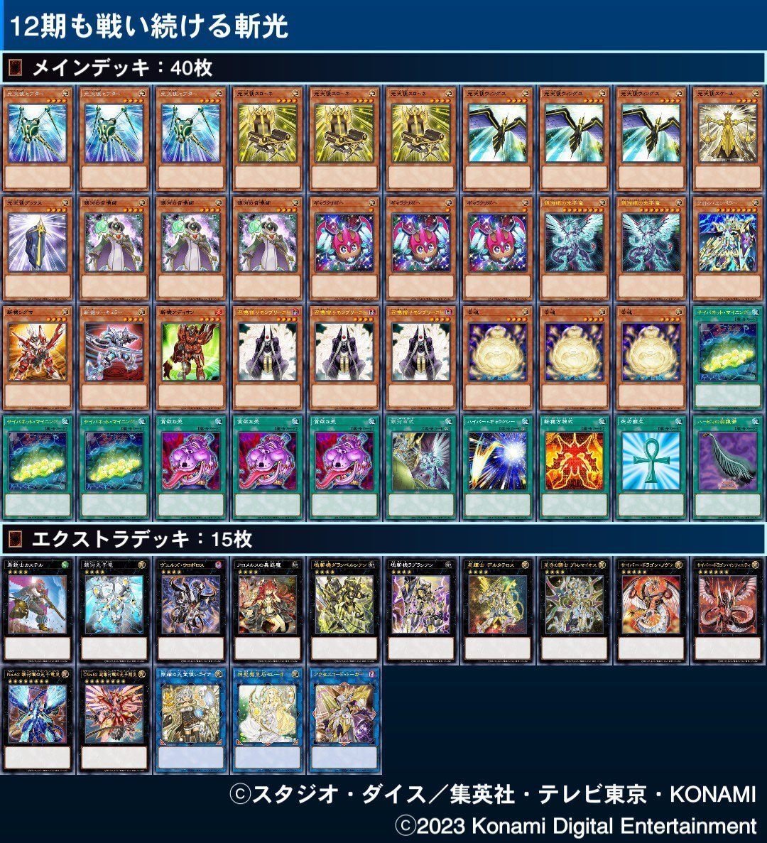 デッキ紹介】12期も戦い続ける斬光【遊戯王OCG】|かおす先生 デッキ紹介】12期も戦い続ける斬光【遊戯王OCG】|かおす先生
